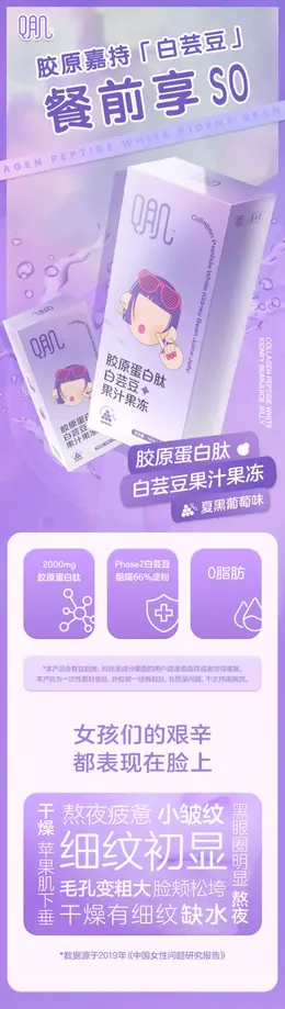 养生堂胶原蛋白 详情页设计