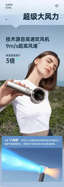 几素手持小风扇 详情页设计