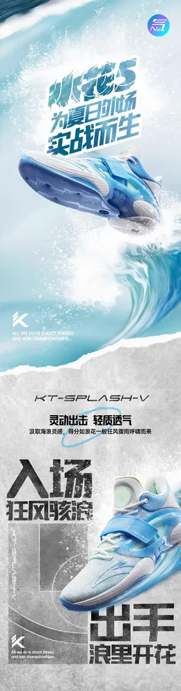 安踏水花5 篮球鞋 运动鞋 详情页设计