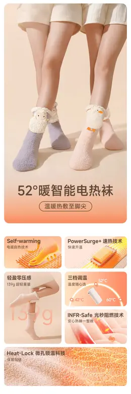 发热加热电热袜子 详情页设计