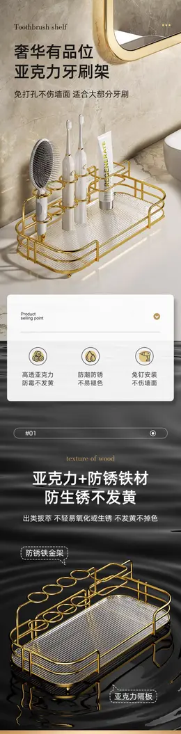 轻奢牙刷置物架 详情页设计