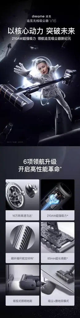 追觅V16无线擦地吸尘器 详情页设计