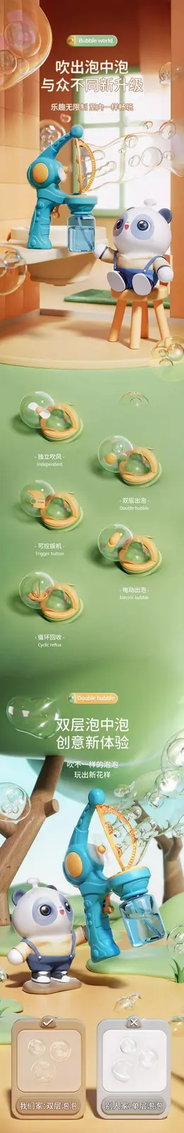 儿童手持吹泡泡机 详情页设计