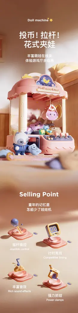 淘嘟嘟母婴 儿童玩具 详情页设计