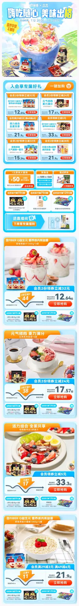 quaker桂格 食品 辅食 燕麦 夏天 狂暑季 活动首页页面设计