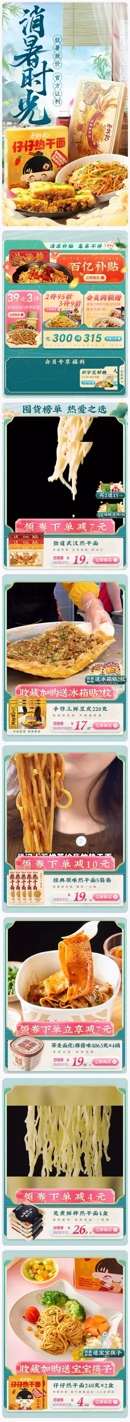 蔡林记 食品 美食 零食 夏天 狂暑季 活动首页页面设计