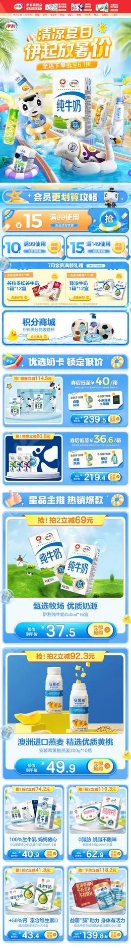 伊利 食品 牛奶 夏天 狂暑季 活动首页页面设计