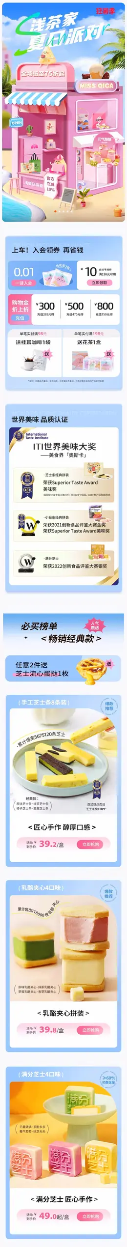 浅茶家 食品 零食 夏天 狂暑季 活动首页页面设计