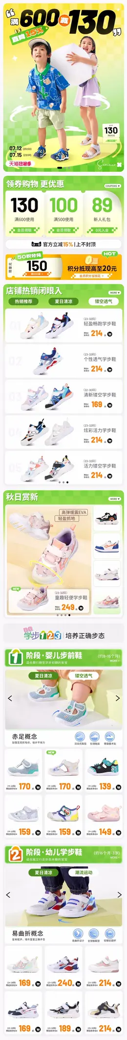 江博士 运动鞋 儿童鞋 夏天 狂暑季 活动首页页面设计