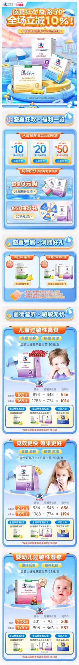 兰骑士 营养保健食品 保健品 夏天 狂暑季 活动首页页面设计