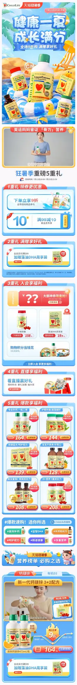 Childlife 儿童保健食品 健康保健食品 夏天 狂暑季 活动首页页面设计