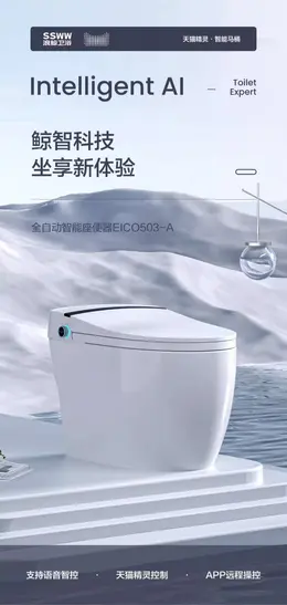 浪鲸卫浴全自动智能马桶 详情页设计