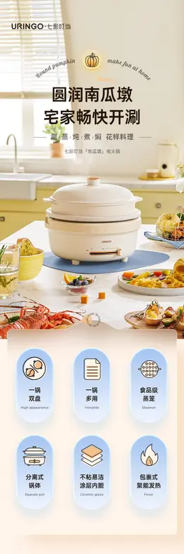 七彩叮当分体式电火锅 详情页设计