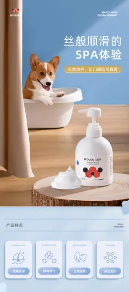 花丢丢狗狗沐浴露 详情页设计