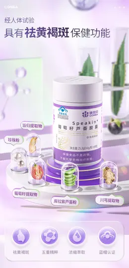 康恩贝葡萄籽芦荟胶囊 详情页设计