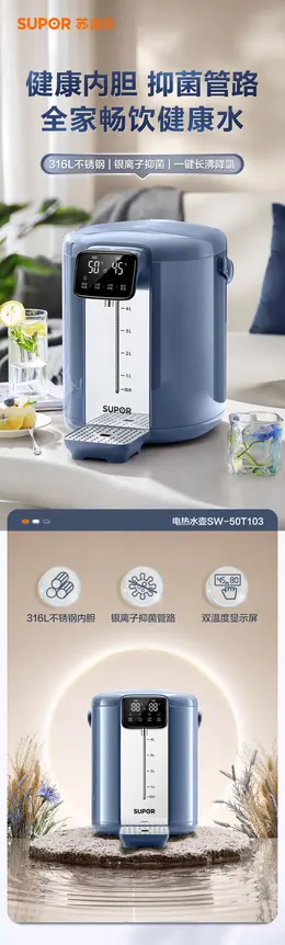 苏泊尔恒温热水壶 详情页设计