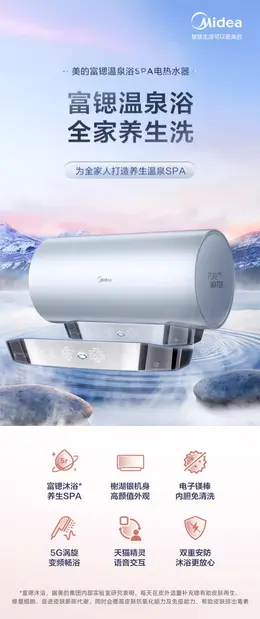 美的电热水器 详情页设计
