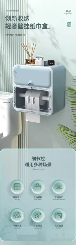 卫生间免打孔壁挂式纸巾盒 详情页设计