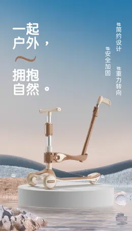 倍思尔儿童滑板车 详情页设计