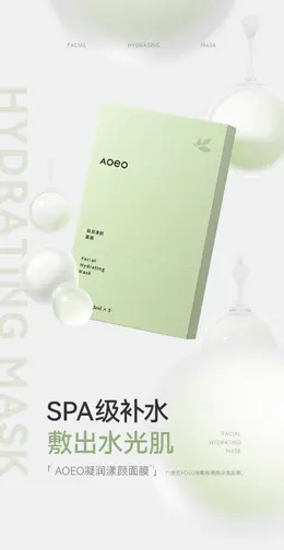 AOEO海葡萄精华面膜 详情页设计