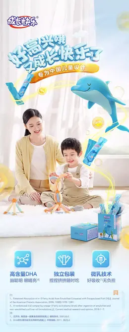 养生堂成长快乐植物藻油糖 详情页设计