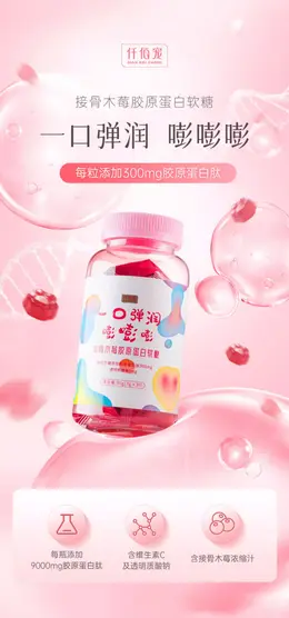 仟佰宠胶原蛋白软糖 详情页设计