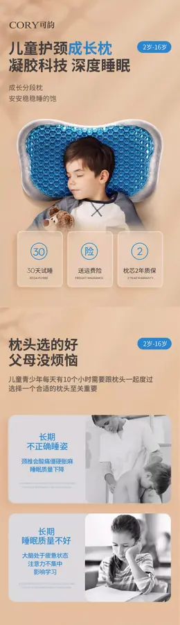 cory可韵 儿童枕头 详情页设计