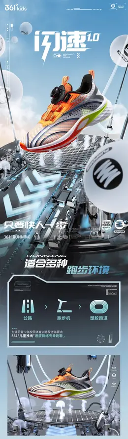 361度男童运动鞋子 详情页设计