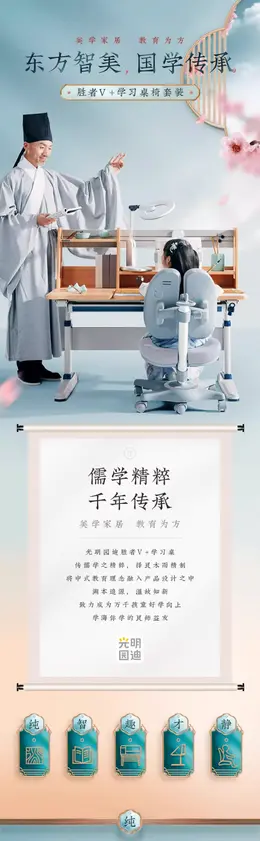 光明园迪儿童学习桌 详情页设计