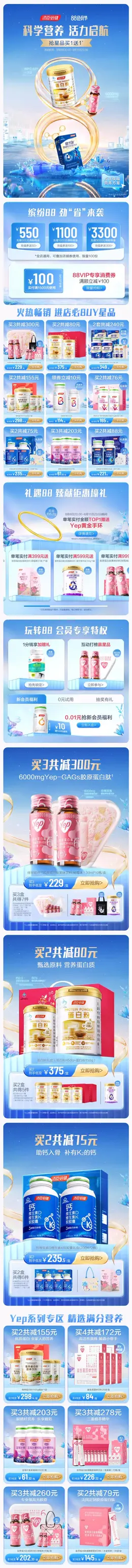 汤臣倍健 营养保健食品 滋补膳食 医药 88会员节活动首页设计