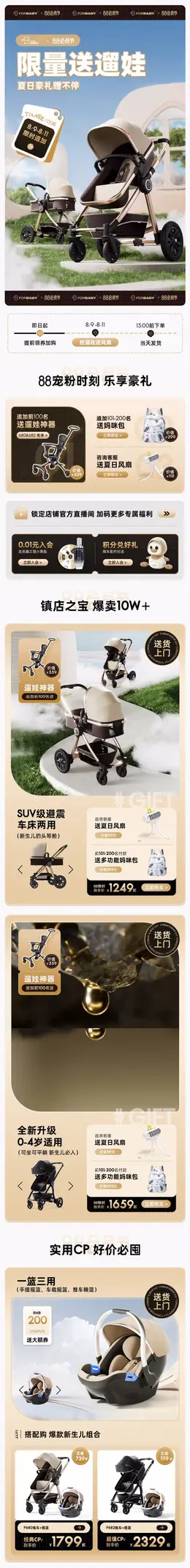forbaby 母婴用品 婴儿推车 88会员节 活动首页设计