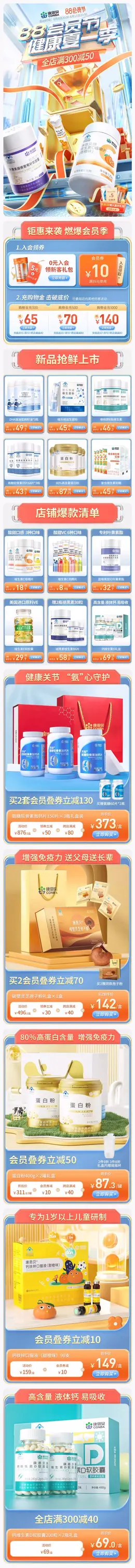 康恩贝 营养保健食品 滋补膳食 88会员节 活动首页设计