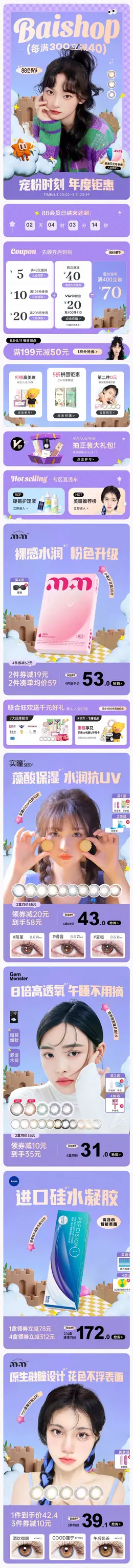 百秀大药房 眼镜护理 眼部健康 88会员节 活动首页设计