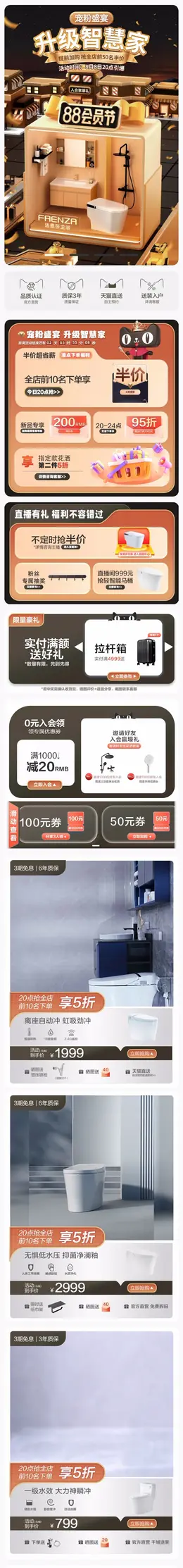 法恩莎 家装建材 卫浴 马桶 88会员节 活动首页设计