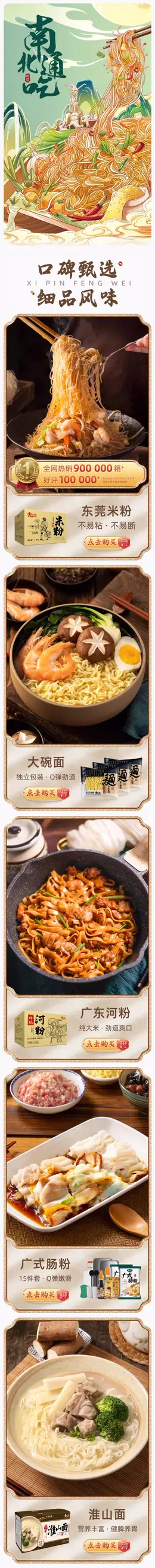 兜今道 食品 美食 米粉 88会员节 活动首页设计