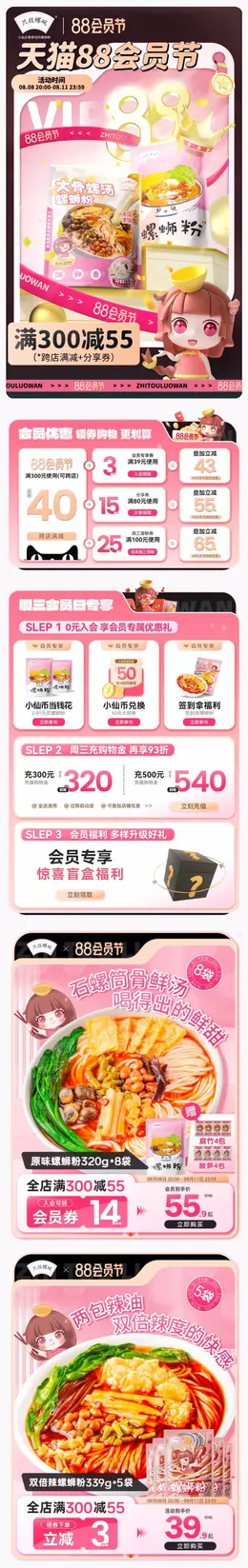 只投螺碗 食品 美食 螺蛳粉 88会员节 活动首页设计