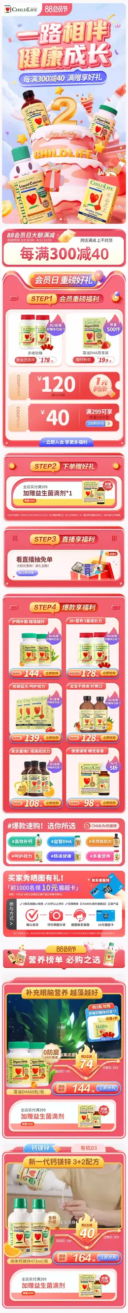 Childlife 儿童保健食品 健康保健食品 88会员节 活动首页设计