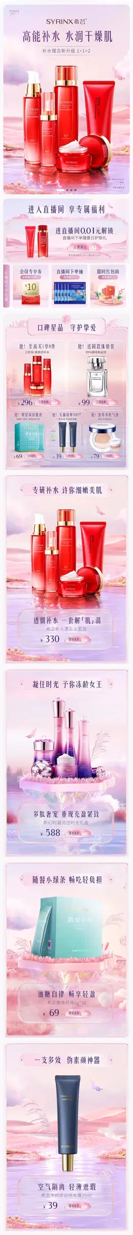 希芸 美妆 彩妆 化妆品 七夕情人节 活动首页设计