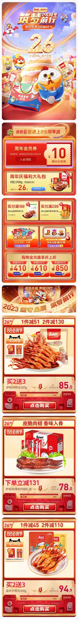 萨啦咪食品 零食 熟食 88会员节 活动首页设计