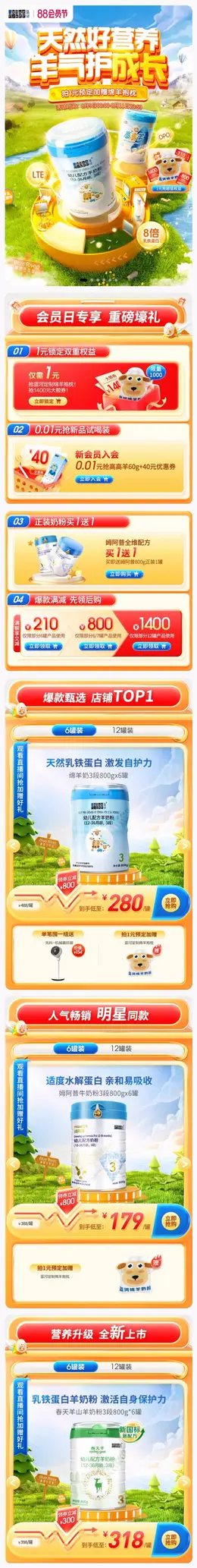 blueriver蓝河母婴 羊奶粉 88会员节 活动首页设计