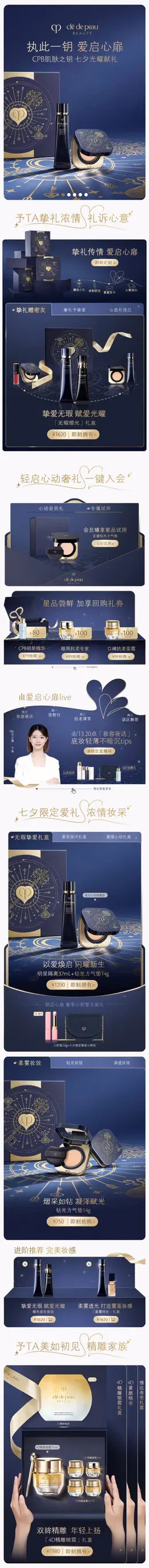 肌肤之钥 美妆 彩妆 化妆品 七夕情人节 活动首页设计