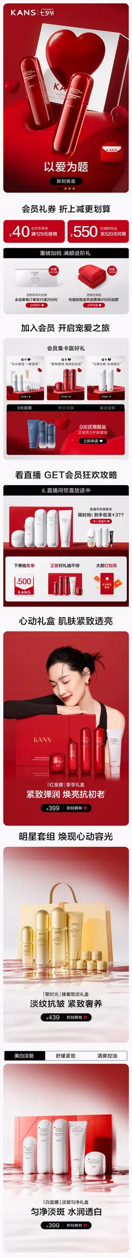 韩束 美妆 彩妆 化妆品 七夕情人节 活动首页设计