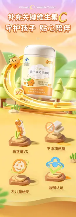 康恩贝儿童青少年学生维生素c 详情页设计