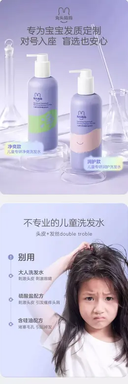 兔头妈妈儿童洗发水 详情页设计