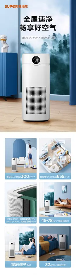 苏泊尔空气净化器 详情页设计