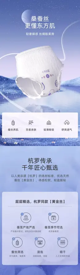 十月结晶安心裤 详情页设计