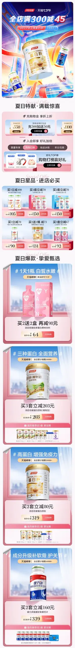 汤臣倍健 保健食品 健康保健品 七夕情人节 活动首页设计