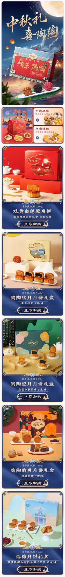 陶陶居 食品 月饼 中秋节 活动首页设计