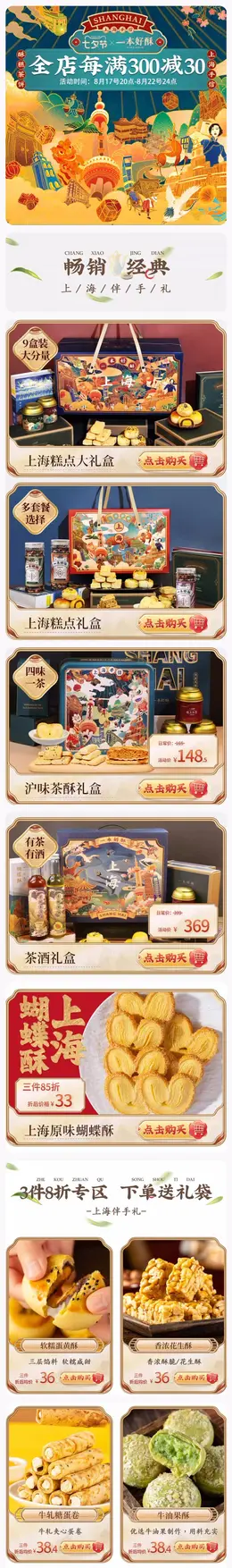 一本好酥 食品 零食 美食 七夕情人节 活动首页设计