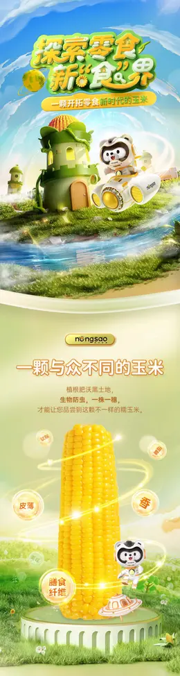 东北玉米棒 详情页设计